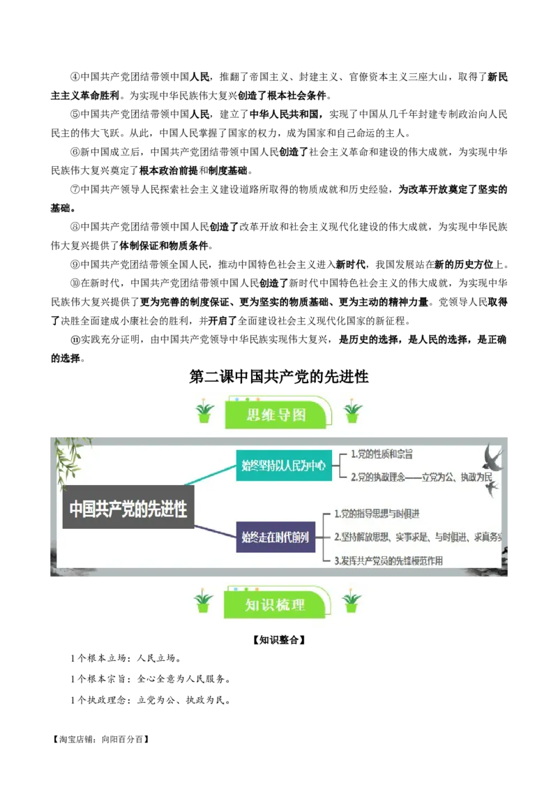 必修三《政治与法治》知识清单-口袋书2024年高考政治一轮复习知识清单（新高考通用）_新高考复习资料_2024年新高考资料_专项复习资料