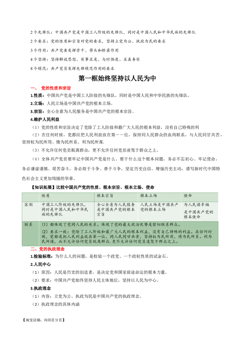 必修三《政治与法治》知识清单-口袋书2024年高考政治一轮复习知识清单（新高考通用）_新高考复习资料_2024年新高考资料_专项复习资料