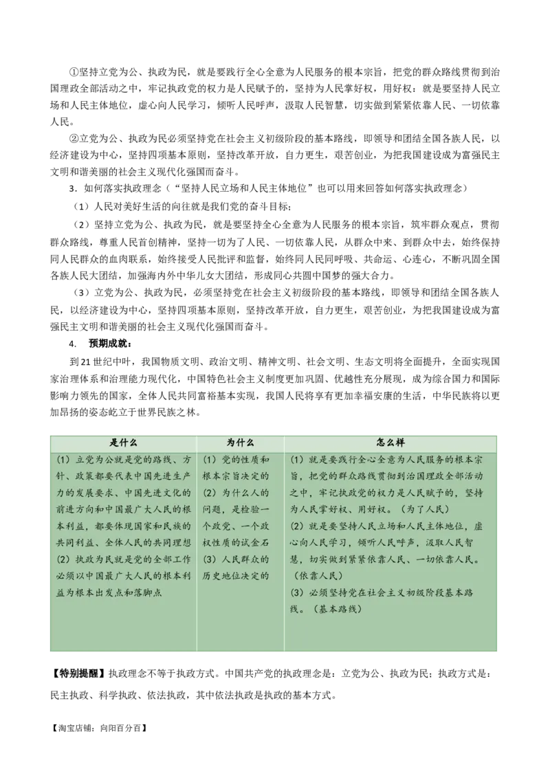 必修三《政治与法治》知识清单-口袋书2024年高考政治一轮复习知识清单（新高考通用）_新高考复习资料_2024年新高考资料_专项复习资料
