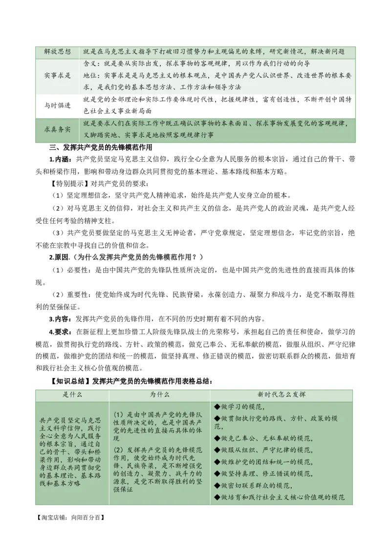 必修三《政治与法治》知识清单-口袋书2024年高考政治一轮复习知识清单（新高考通用）_新高考复习资料_2024年新高考资料_专项复习资料