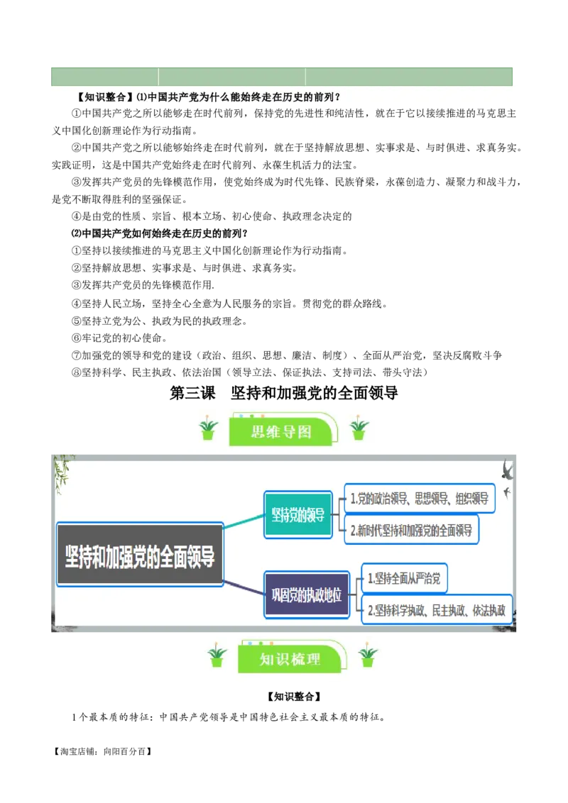 必修三《政治与法治》知识清单-口袋书2024年高考政治一轮复习知识清单（新高考通用）_新高考复习资料_2024年新高考资料_专项复习资料