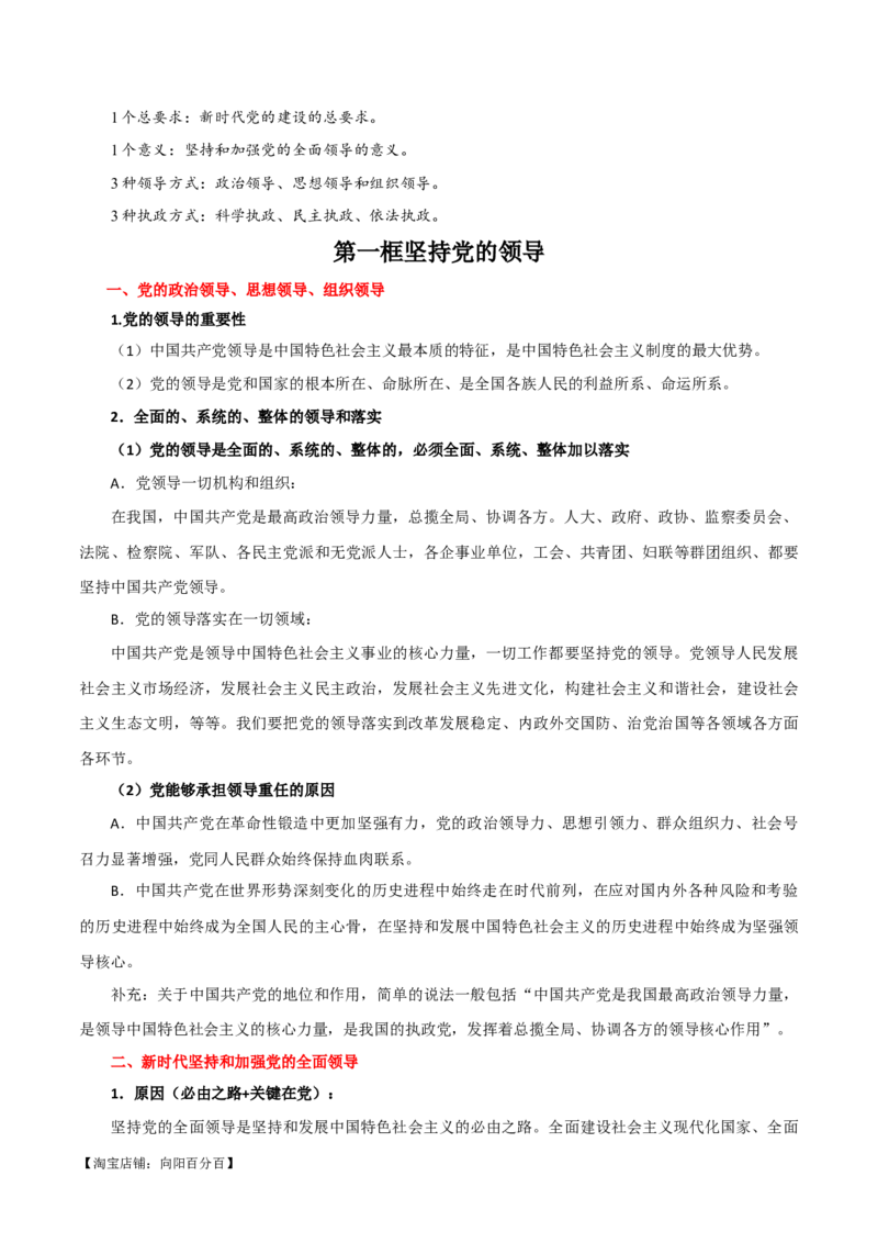 必修三《政治与法治》知识清单-口袋书2024年高考政治一轮复习知识清单（新高考通用）_新高考复习资料_2024年新高考资料_专项复习资料