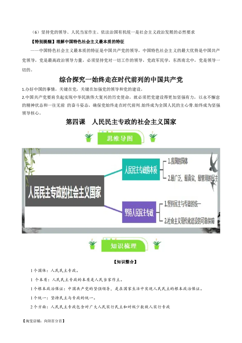 必修三《政治与法治》知识清单-口袋书2024年高考政治一轮复习知识清单（新高考通用）_新高考复习资料_2024年新高考资料_专项复习资料