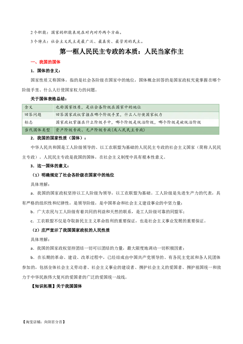 必修三《政治与法治》知识清单-口袋书2024年高考政治一轮复习知识清单（新高考通用）_新高考复习资料_2024年新高考资料_专项复习资料