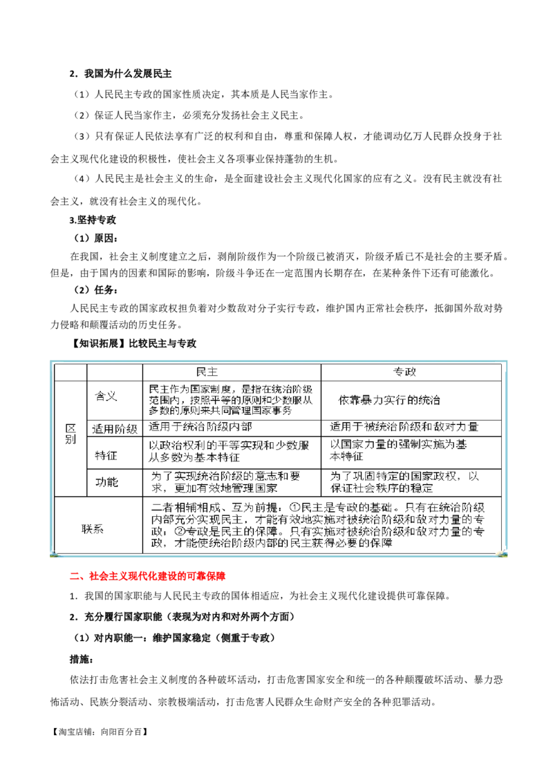 必修三《政治与法治》知识清单-口袋书2024年高考政治一轮复习知识清单（新高考通用）_新高考复习资料_2024年新高考资料_专项复习资料