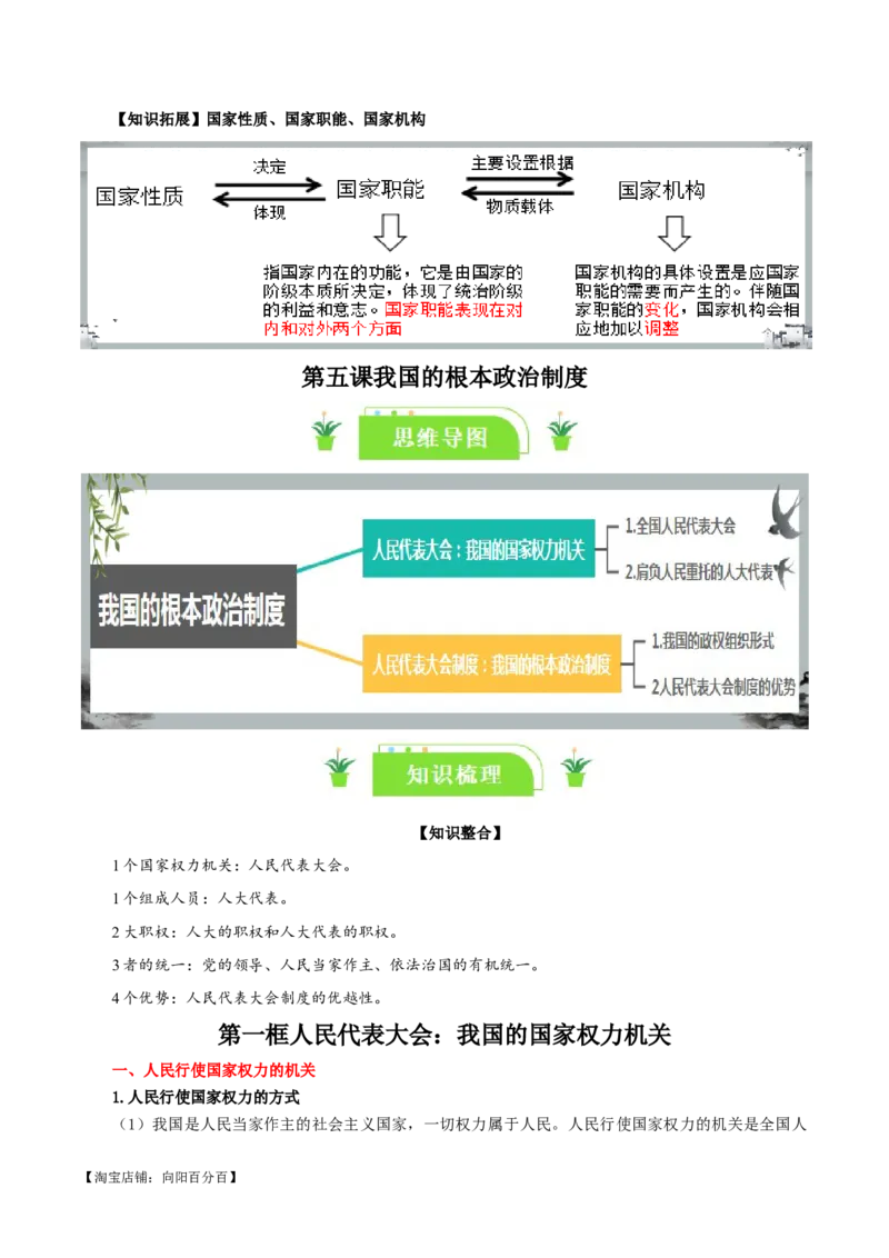 必修三《政治与法治》知识清单-口袋书2024年高考政治一轮复习知识清单（新高考通用）_新高考复习资料_2024年新高考资料_专项复习资料