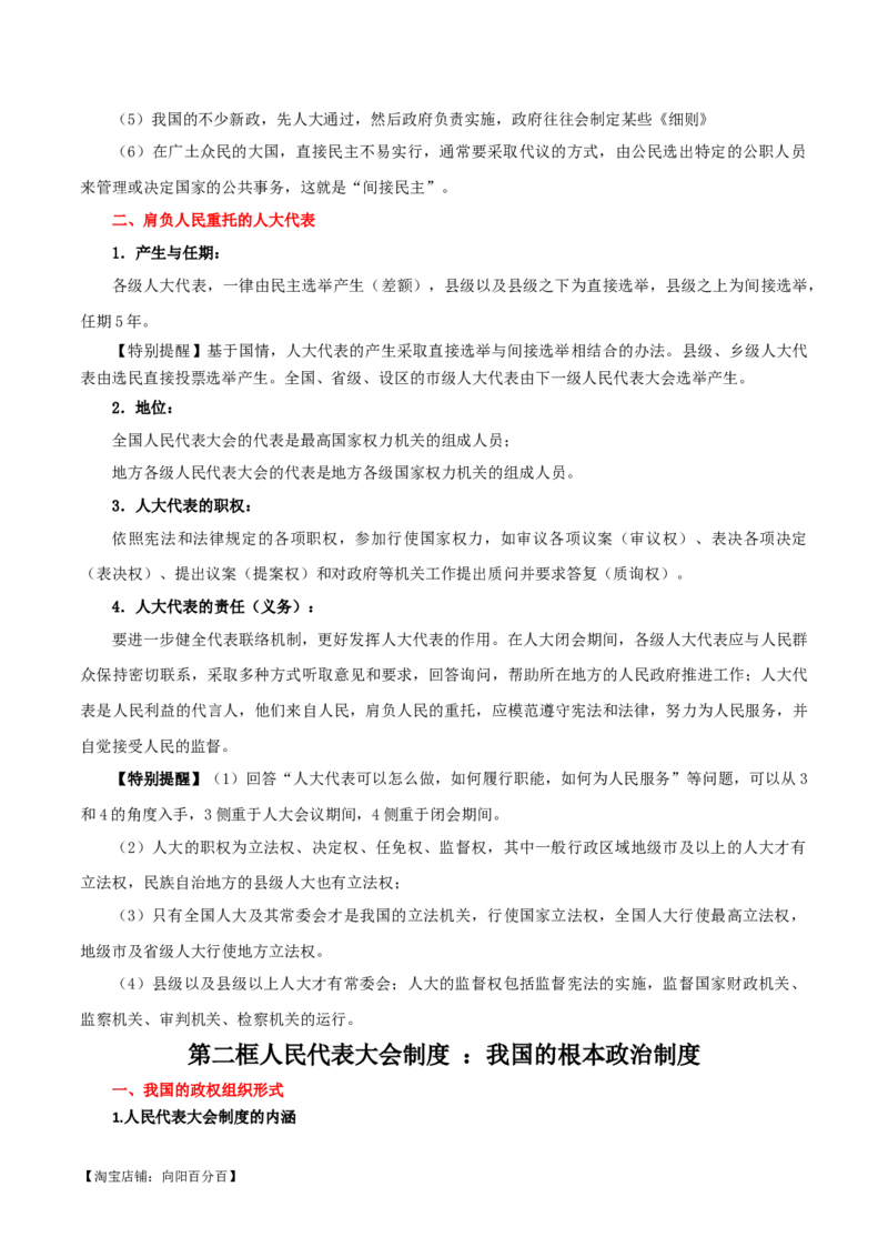 必修三《政治与法治》知识清单-口袋书2024年高考政治一轮复习知识清单（新高考通用）_新高考复习资料_2024年新高考资料_专项复习资料