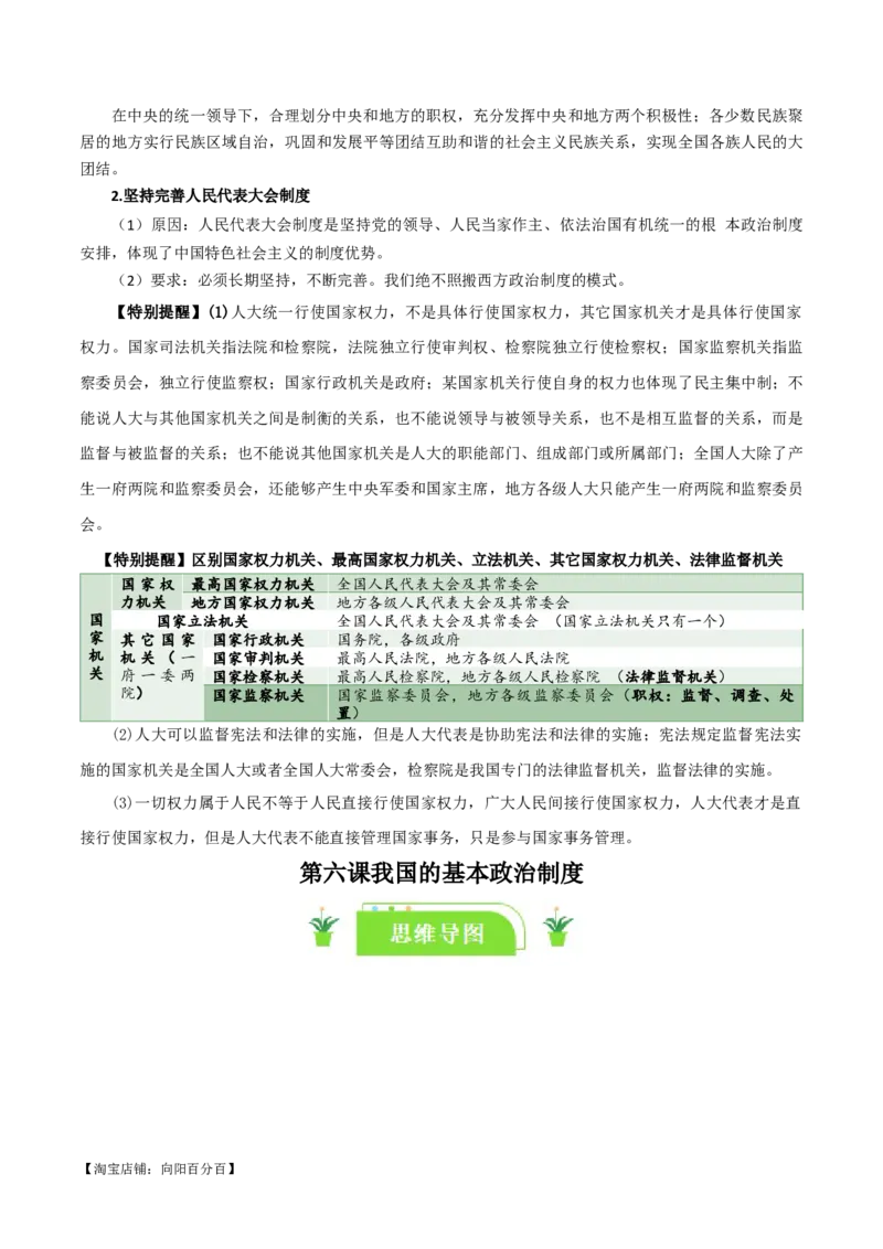 必修三《政治与法治》知识清单-口袋书2024年高考政治一轮复习知识清单（新高考通用）_新高考复习资料_2024年新高考资料_专项复习资料