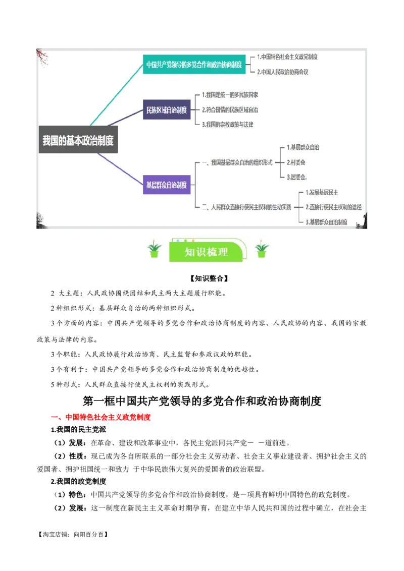 必修三《政治与法治》知识清单-口袋书2024年高考政治一轮复习知识清单（新高考通用）_新高考复习资料_2024年新高考资料_专项复习资料