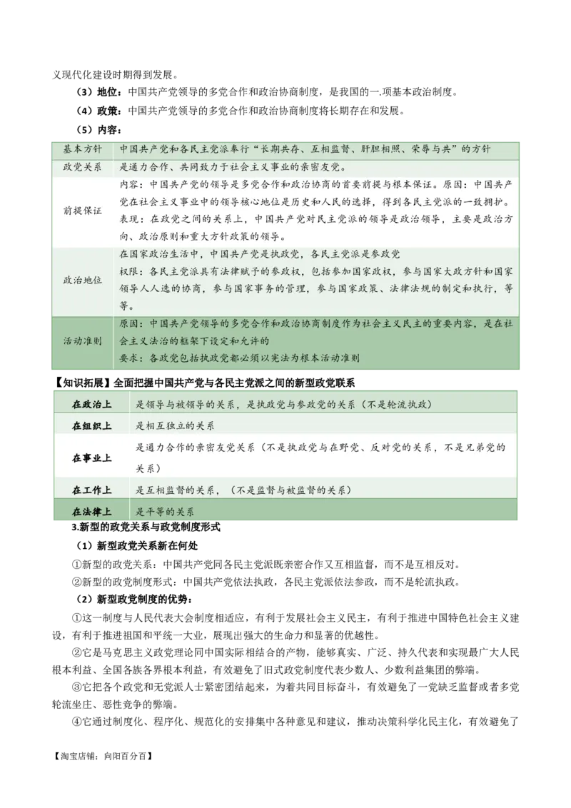 必修三《政治与法治》知识清单-口袋书2024年高考政治一轮复习知识清单（新高考通用）_新高考复习资料_2024年新高考资料_专项复习资料