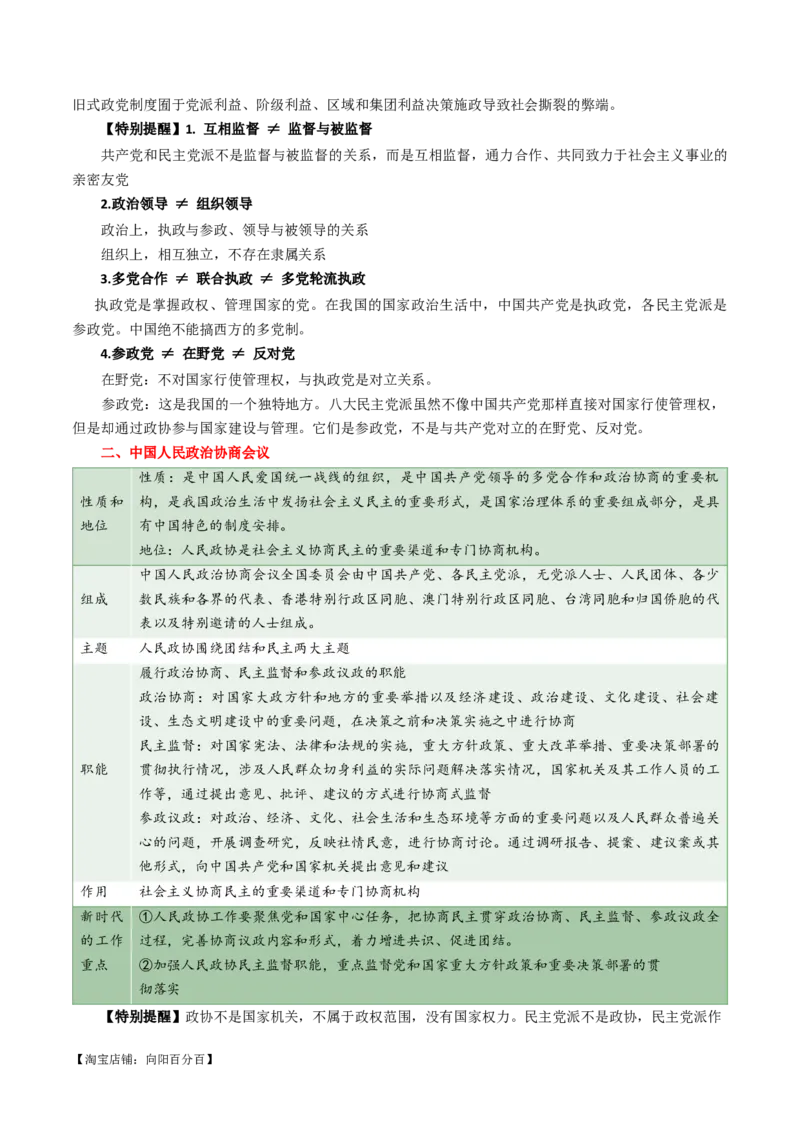 必修三《政治与法治》知识清单-口袋书2024年高考政治一轮复习知识清单（新高考通用）_新高考复习资料_2024年新高考资料_专项复习资料