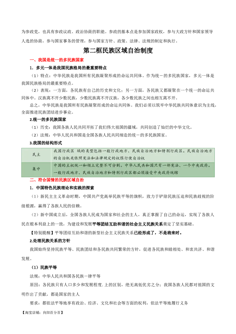 必修三《政治与法治》知识清单-口袋书2024年高考政治一轮复习知识清单（新高考通用）_新高考复习资料_2024年新高考资料_专项复习资料