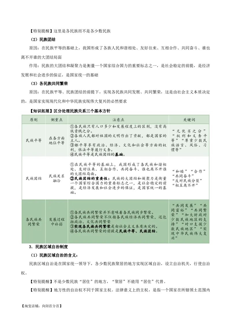 必修三《政治与法治》知识清单-口袋书2024年高考政治一轮复习知识清单（新高考通用）_新高考复习资料_2024年新高考资料_专项复习资料