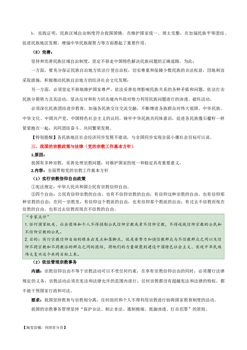 必修三《政治与法治》知识清单-口袋书2024年高考政治一轮复习知识清单（新高考通用）_新高考复习资料_2024年新高考资料_专项复习资料