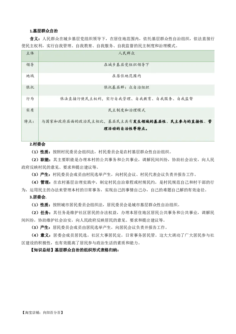 必修三《政治与法治》知识清单-口袋书2024年高考政治一轮复习知识清单（新高考通用）_新高考复习资料_2024年新高考资料_专项复习资料