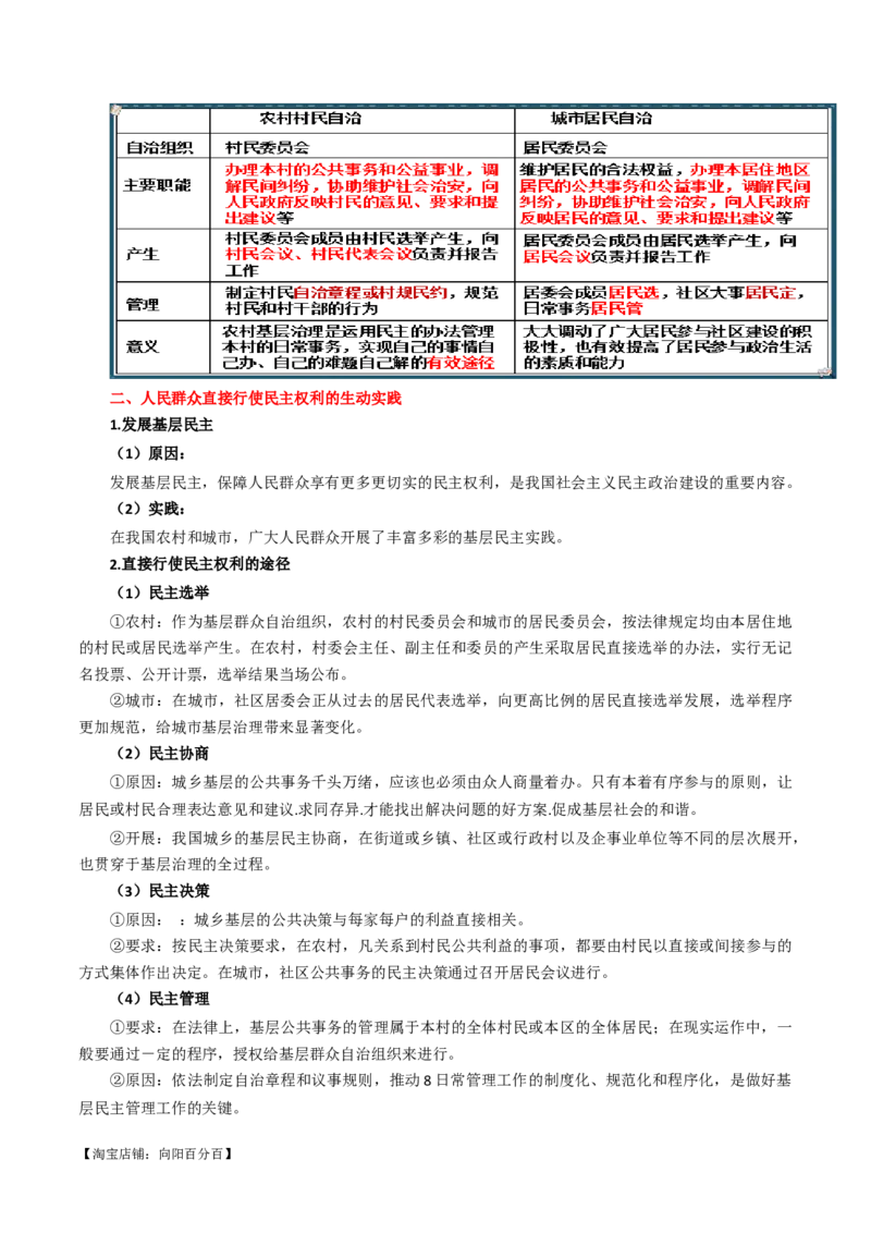 必修三《政治与法治》知识清单-口袋书2024年高考政治一轮复习知识清单（新高考通用）_新高考复习资料_2024年新高考资料_专项复习资料