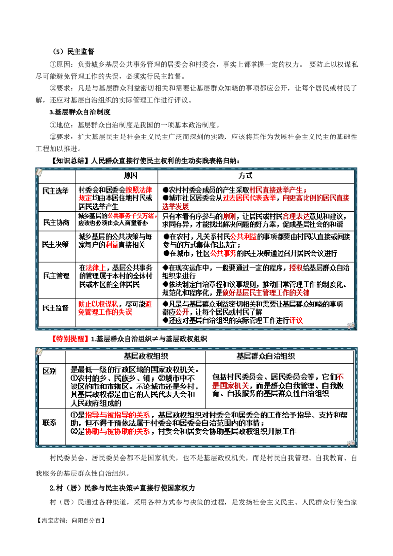 必修三《政治与法治》知识清单-口袋书2024年高考政治一轮复习知识清单（新高考通用）_新高考复习资料_2024年新高考资料_专项复习资料
