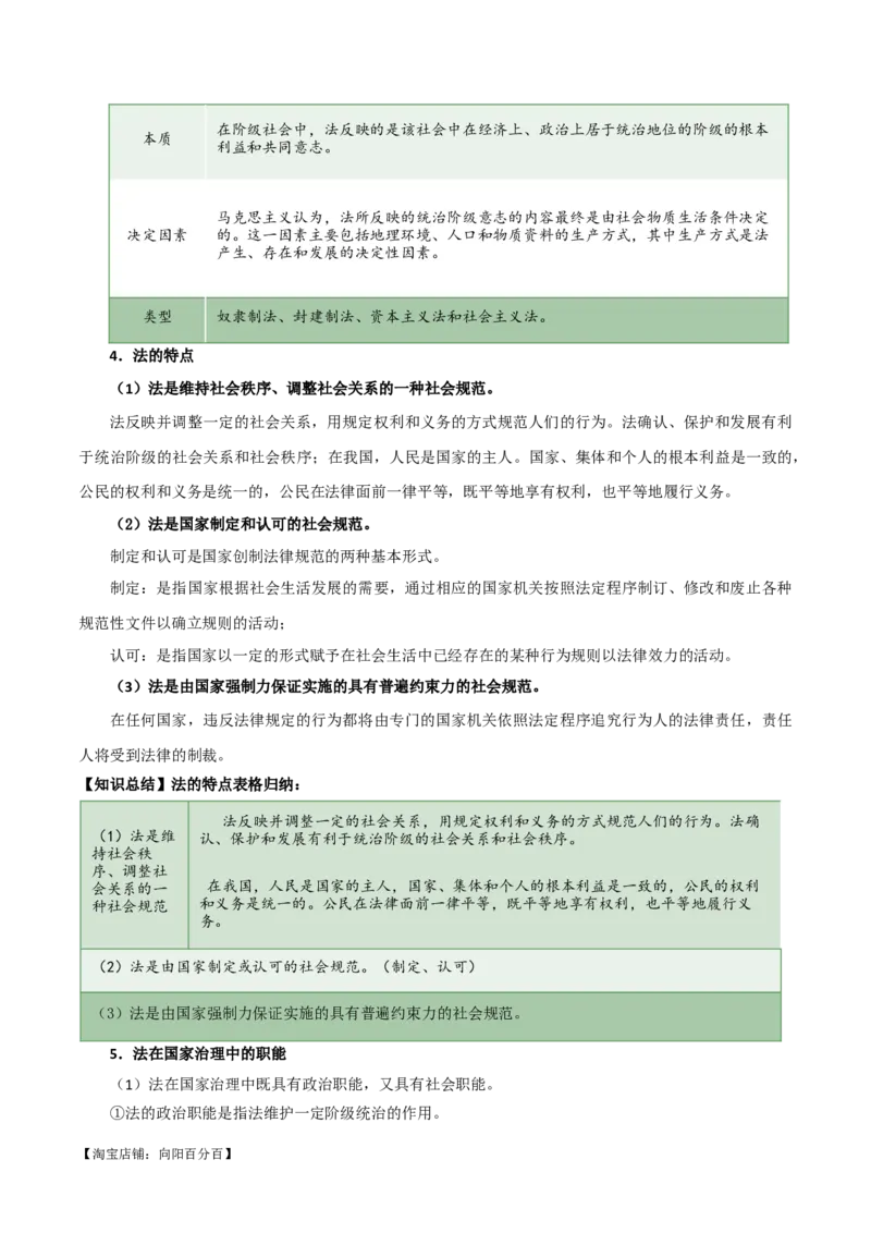 必修三《政治与法治》知识清单-口袋书2024年高考政治一轮复习知识清单（新高考通用）_新高考复习资料_2024年新高考资料_专项复习资料