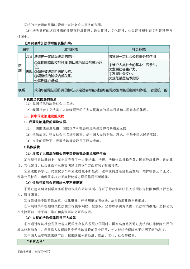 必修三《政治与法治》知识清单-口袋书2024年高考政治一轮复习知识清单（新高考通用）_新高考复习资料_2024年新高考资料_专项复习资料