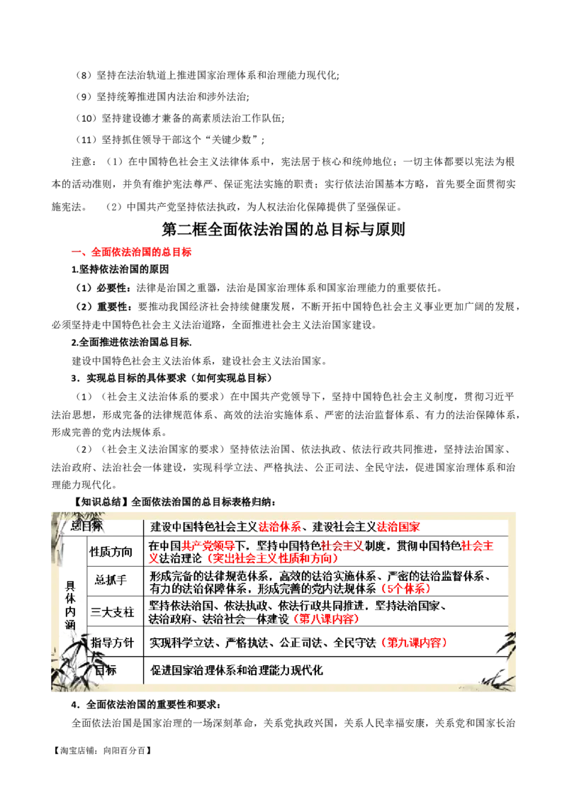 必修三《政治与法治》知识清单-口袋书2024年高考政治一轮复习知识清单（新高考通用）_新高考复习资料_2024年新高考资料_专项复习资料