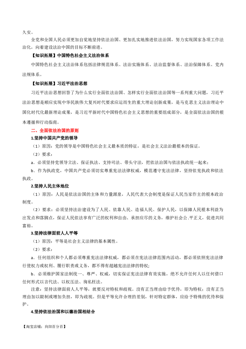 必修三《政治与法治》知识清单-口袋书2024年高考政治一轮复习知识清单（新高考通用）_新高考复习资料_2024年新高考资料_专项复习资料