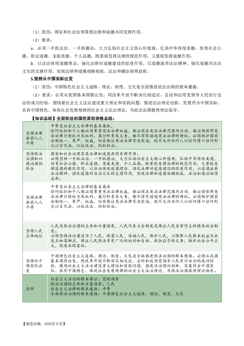 必修三《政治与法治》知识清单-口袋书2024年高考政治一轮复习知识清单（新高考通用）_新高考复习资料_2024年新高考资料_专项复习资料
