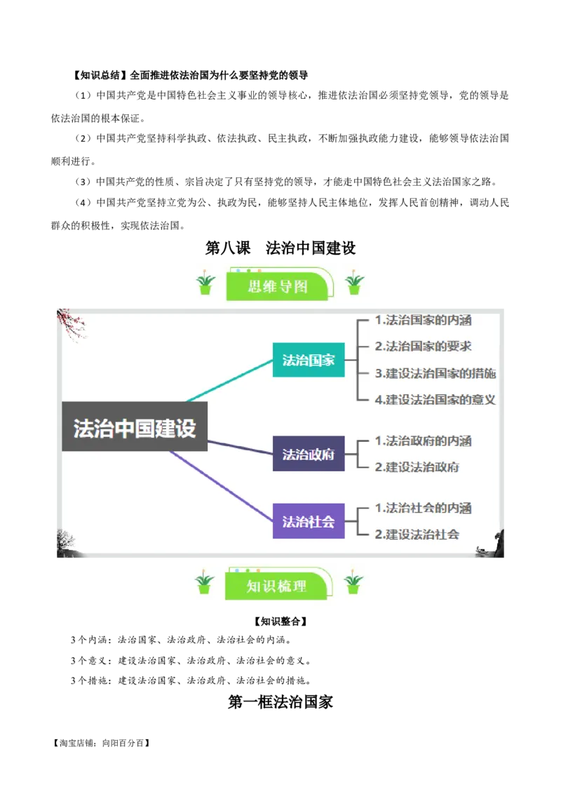 必修三《政治与法治》知识清单-口袋书2024年高考政治一轮复习知识清单（新高考通用）_新高考复习资料_2024年新高考资料_专项复习资料