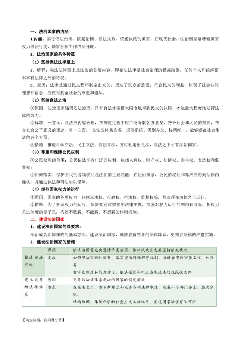 必修三《政治与法治》知识清单-口袋书2024年高考政治一轮复习知识清单（新高考通用）_新高考复习资料_2024年新高考资料_专项复习资料