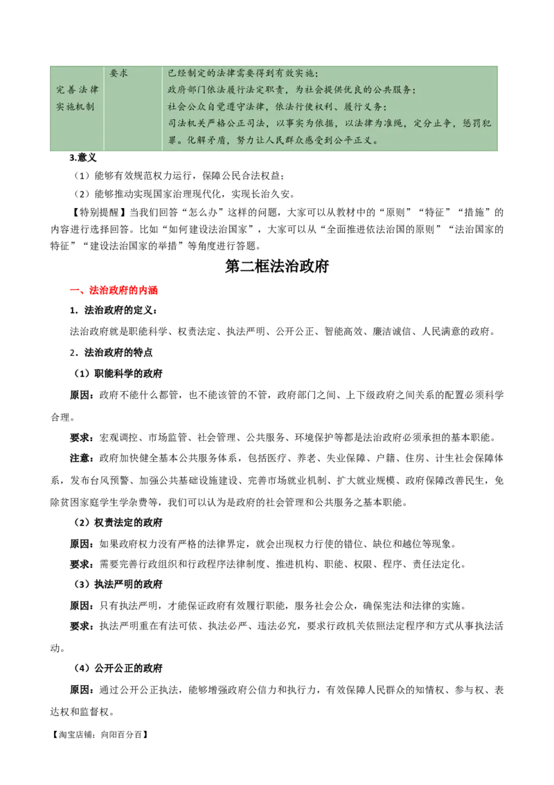 必修三《政治与法治》知识清单-口袋书2024年高考政治一轮复习知识清单（新高考通用）_新高考复习资料_2024年新高考资料_专项复习资料