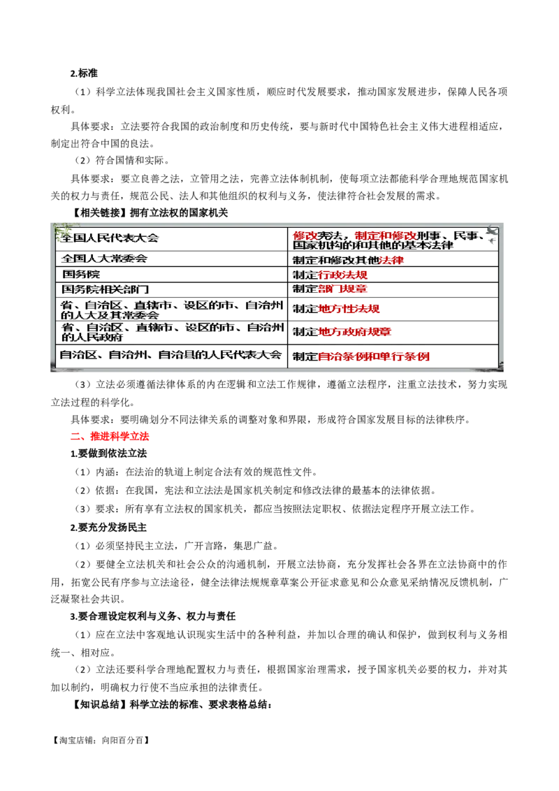必修三《政治与法治》知识清单-口袋书2024年高考政治一轮复习知识清单（新高考通用）_新高考复习资料_2024年新高考资料_专项复习资料