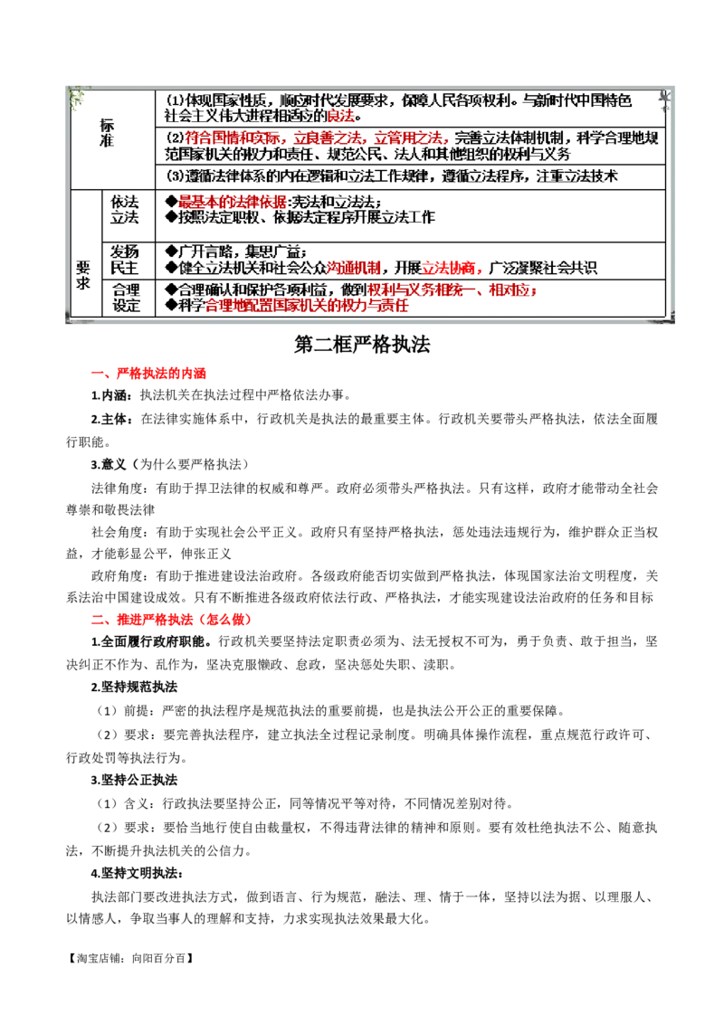 必修三《政治与法治》知识清单-口袋书2024年高考政治一轮复习知识清单（新高考通用）_新高考复习资料_2024年新高考资料_专项复习资料