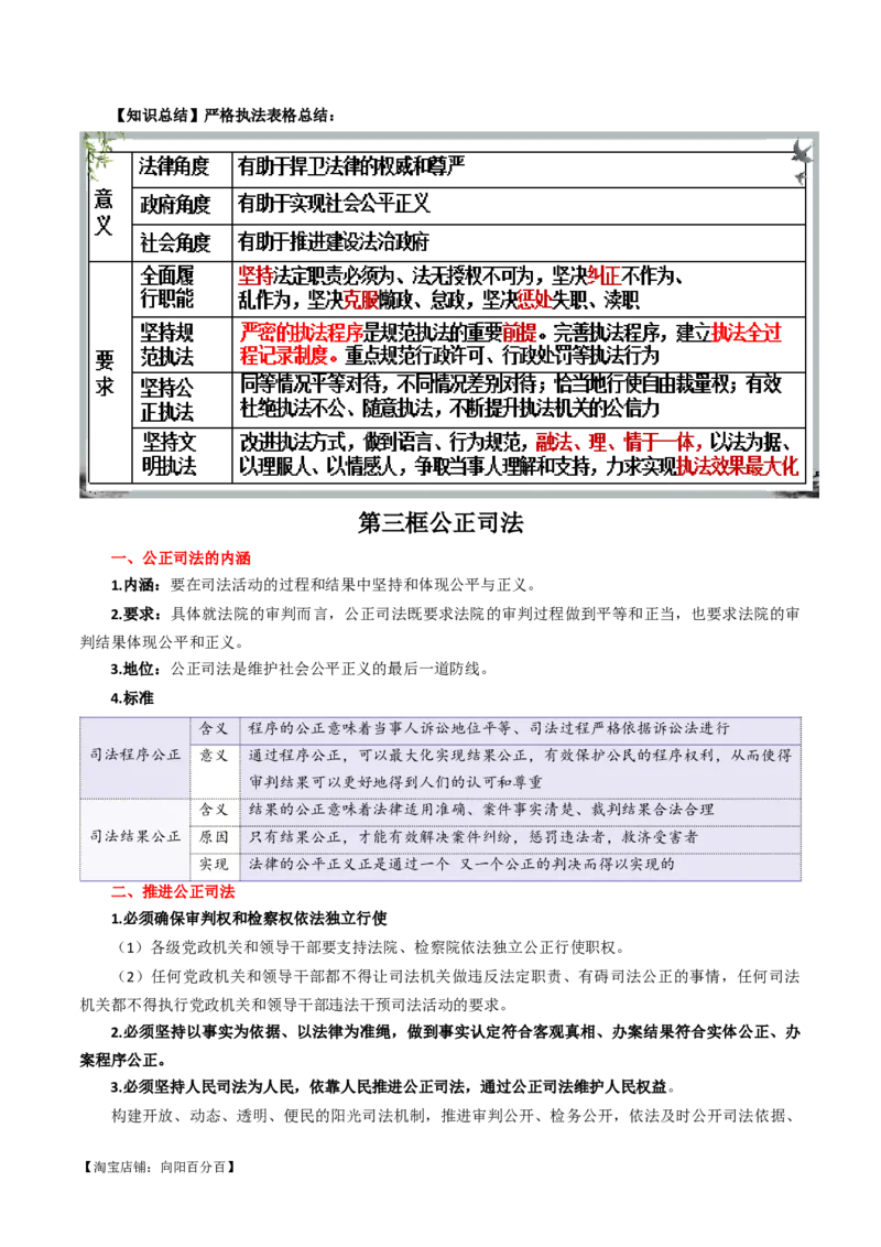 必修三《政治与法治》知识清单-口袋书2024年高考政治一轮复习知识清单（新高考通用）_新高考复习资料_2024年新高考资料_专项复习资料