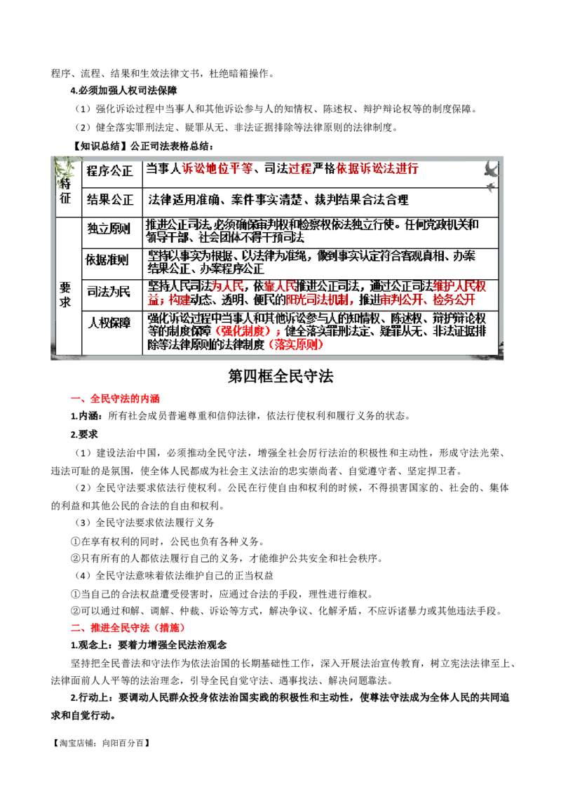 必修三《政治与法治》知识清单-口袋书2024年高考政治一轮复习知识清单（新高考通用）_新高考复习资料_2024年新高考资料_专项复习资料