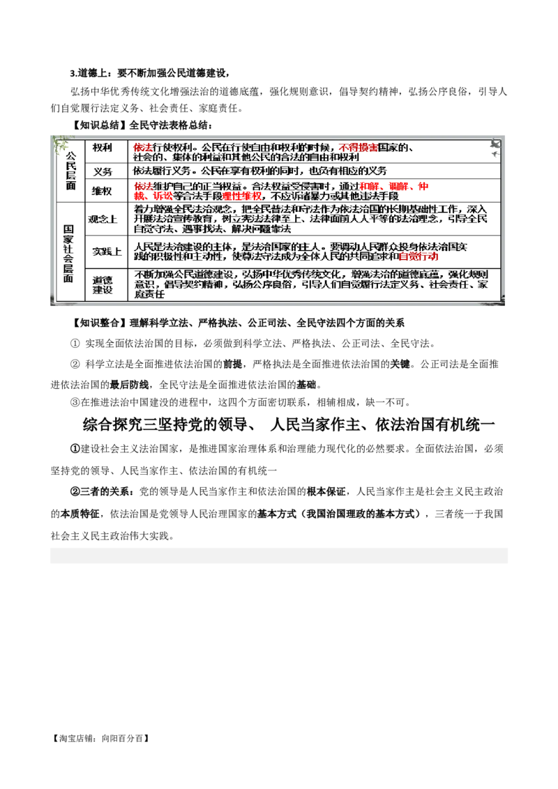必修三《政治与法治》知识清单-口袋书2024年高考政治一轮复习知识清单（新高考通用）_新高考复习资料_2024年新高考资料_专项复习资料