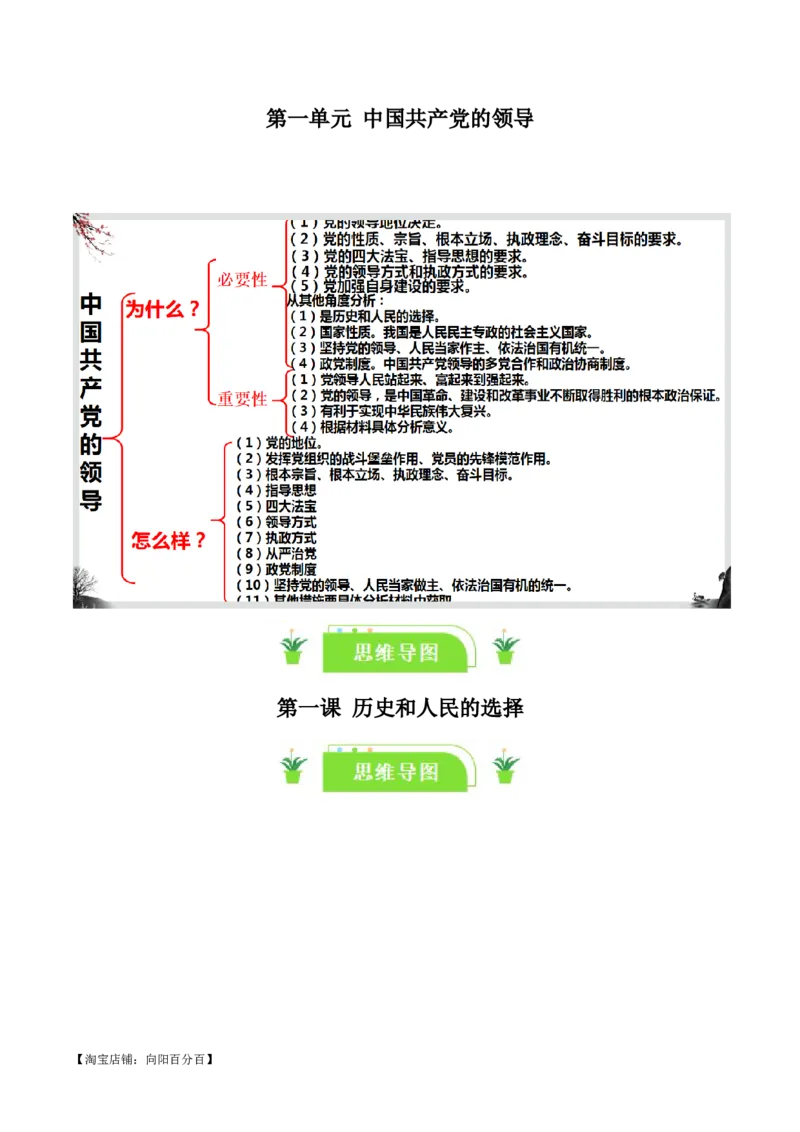 必修三《政治与法治》知识清单-口袋书2024年高考政治一轮复习知识清单（新高考通用）_新高考复习资料_2024年新高考资料_专项复习资料