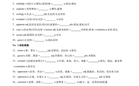 专题01构词法之组合练-2024年新高考英语一轮复习练小题刷大题提能力（原卷版）_03高考英语_新高考复习资料_2024年新高考资料_一轮复习资料_第一部分练小题