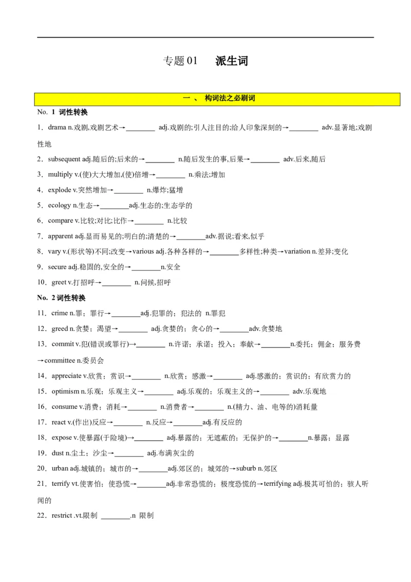 专题01构词法之组合练-2024年新高考英语一轮复习练小题刷大题提能力（原卷版）_03高考英语_新高考复习资料_2024年新高考资料_一轮复习资料_第一部分练小题