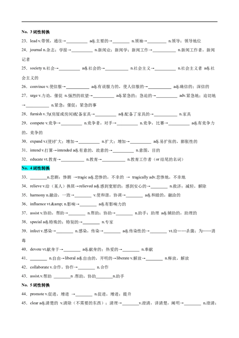 专题01构词法之组合练-2024年新高考英语一轮复习练小题刷大题提能力（原卷版）_03高考英语_新高考复习资料_2024年新高考资料_一轮复习资料_第一部分练小题