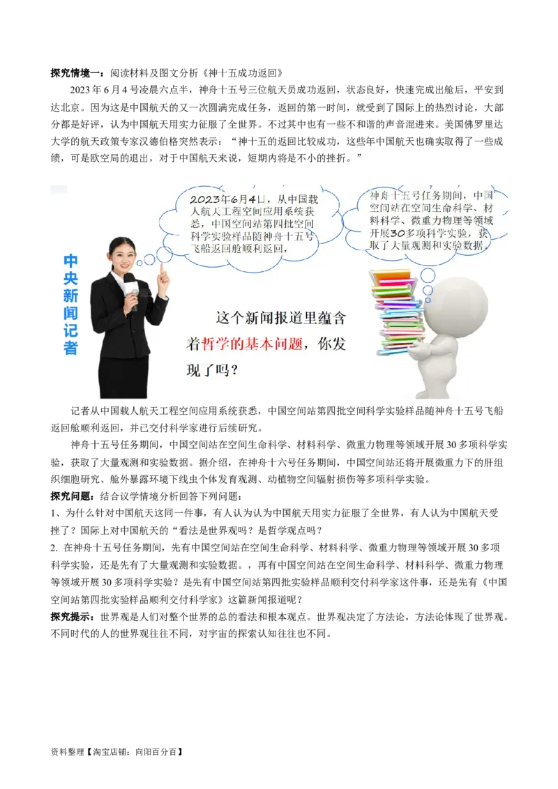 专题08辩证唯物主义（讲义）（解析版）_新高考复习资料_2024年新高考资料_二轮复习资料_2024年高考政治二轮复习讲练测（新教材新高考）_配套讲义（原卷版+解析版）