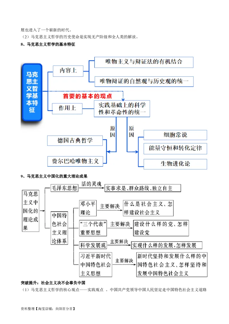 专题08辩证唯物主义（讲义）（解析版）_新高考复习资料_2024年新高考资料_二轮复习资料_2024年高考政治二轮复习讲练测（新教材新高考）_配套讲义（原卷版+解析版）