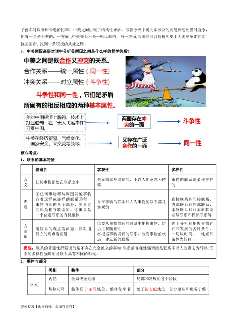 专题08辩证唯物主义（讲义）（解析版）_新高考复习资料_2024年新高考资料_二轮复习资料_2024年高考政治二轮复习讲练测（新教材新高考）_配套讲义（原卷版+解析版）