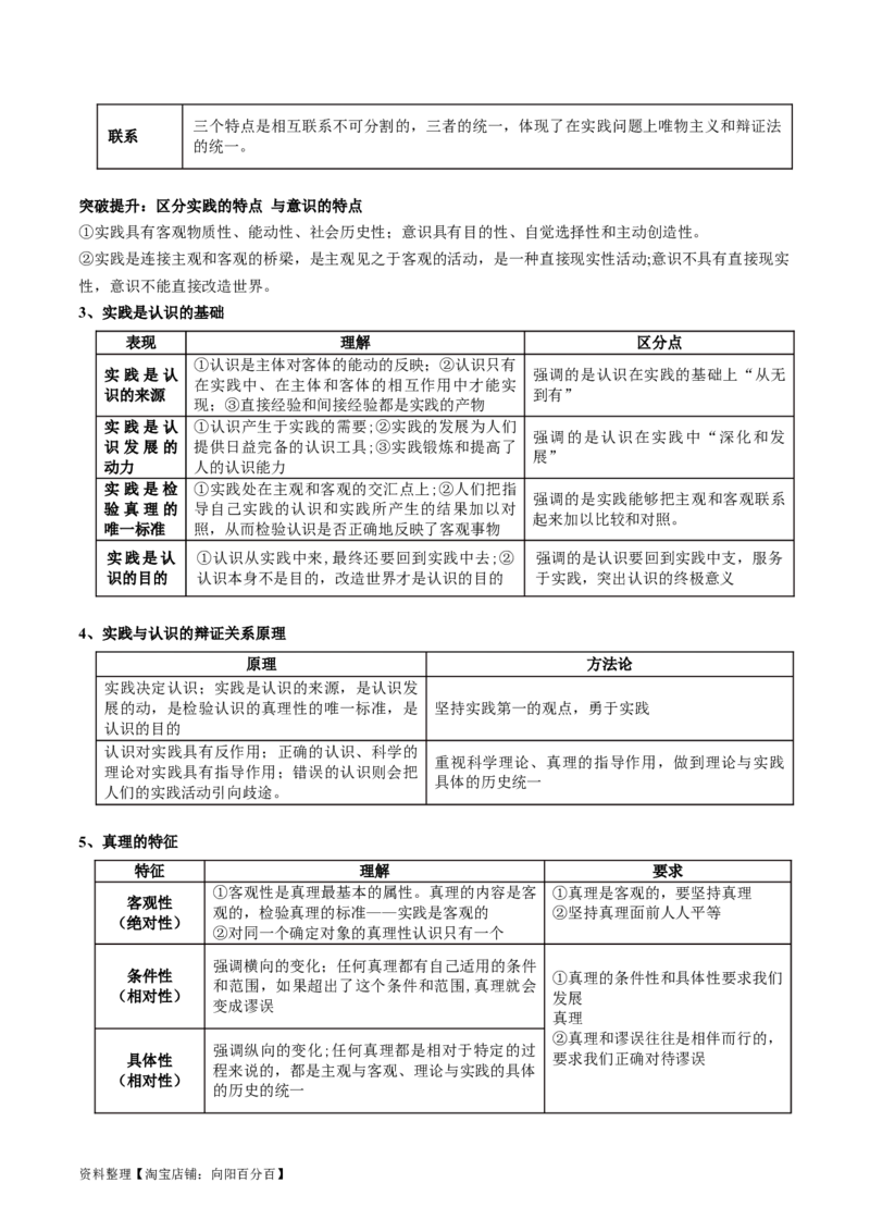 专题08辩证唯物主义（讲义）（解析版）_新高考复习资料_2024年新高考资料_二轮复习资料_2024年高考政治二轮复习讲练测（新教材新高考）_配套讲义（原卷版+解析版）