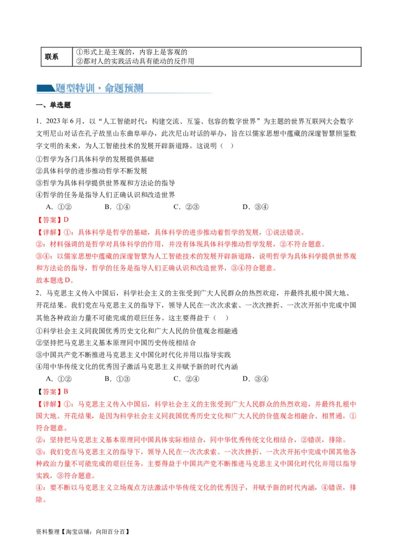 专题08辩证唯物主义（讲义）（解析版）_新高考复习资料_2024年新高考资料_二轮复习资料_2024年高考政治二轮复习讲练测（新教材新高考）_配套讲义（原卷版+解析版）