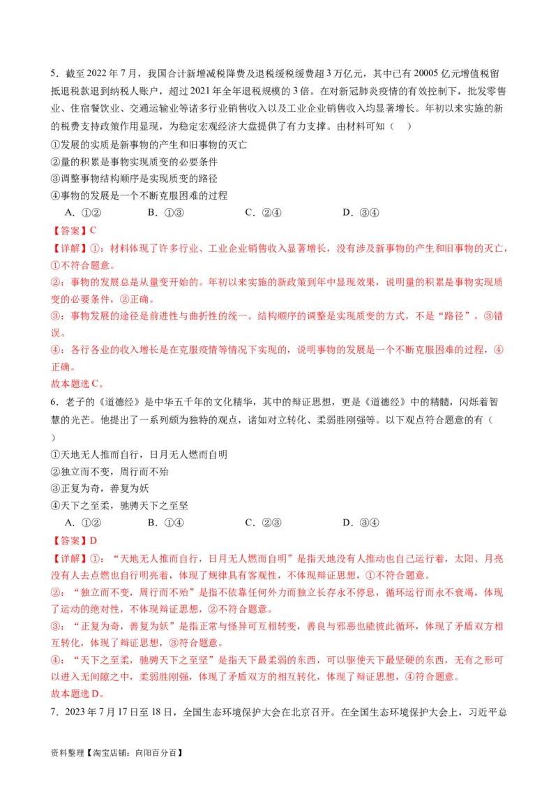 专题08辩证唯物主义（讲义）（解析版）_新高考复习资料_2024年新高考资料_二轮复习资料_2024年高考政治二轮复习讲练测（新教材新高考）_配套讲义（原卷版+解析版）