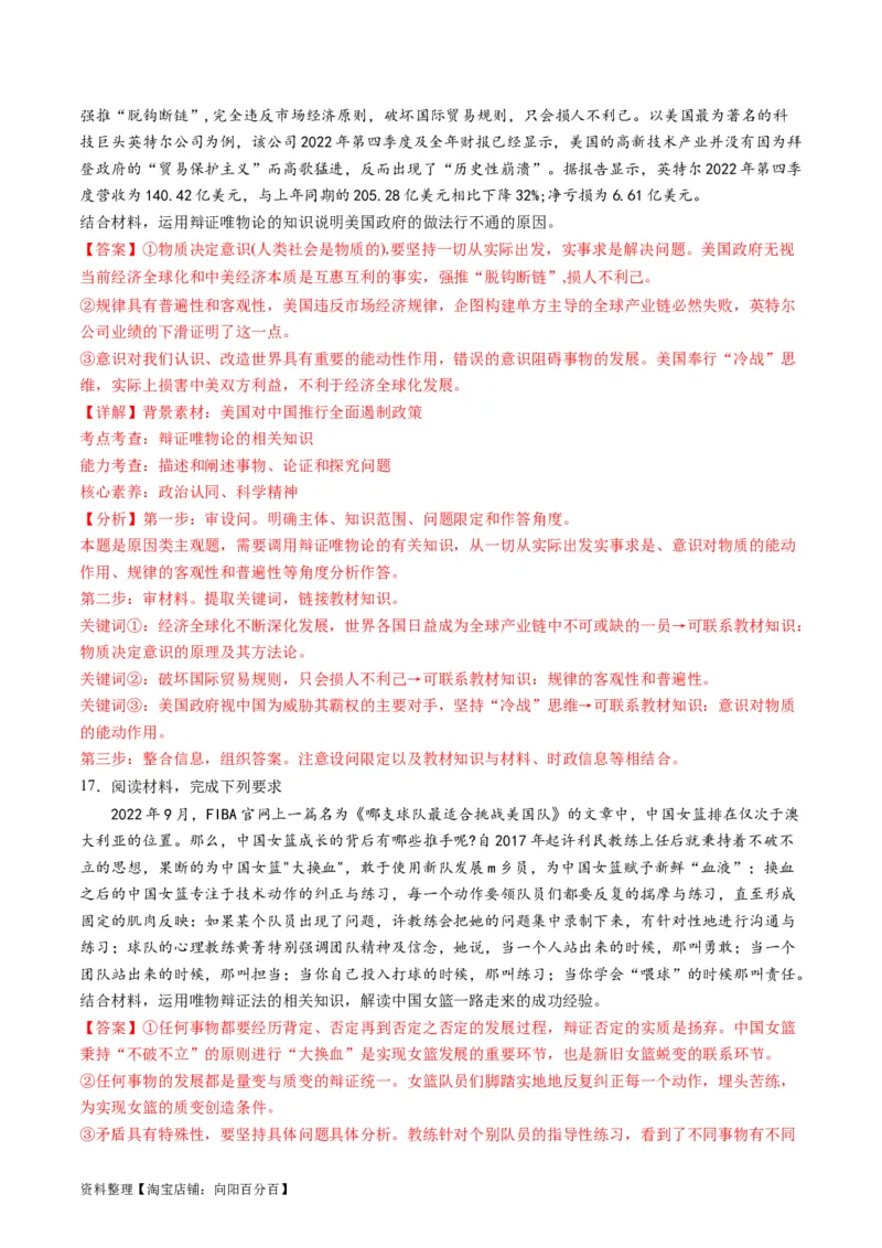 专题08辩证唯物主义（讲义）（解析版）_新高考复习资料_2024年新高考资料_二轮复习资料_2024年高考政治二轮复习讲练测（新教材新高考）_配套讲义（原卷版+解析版）