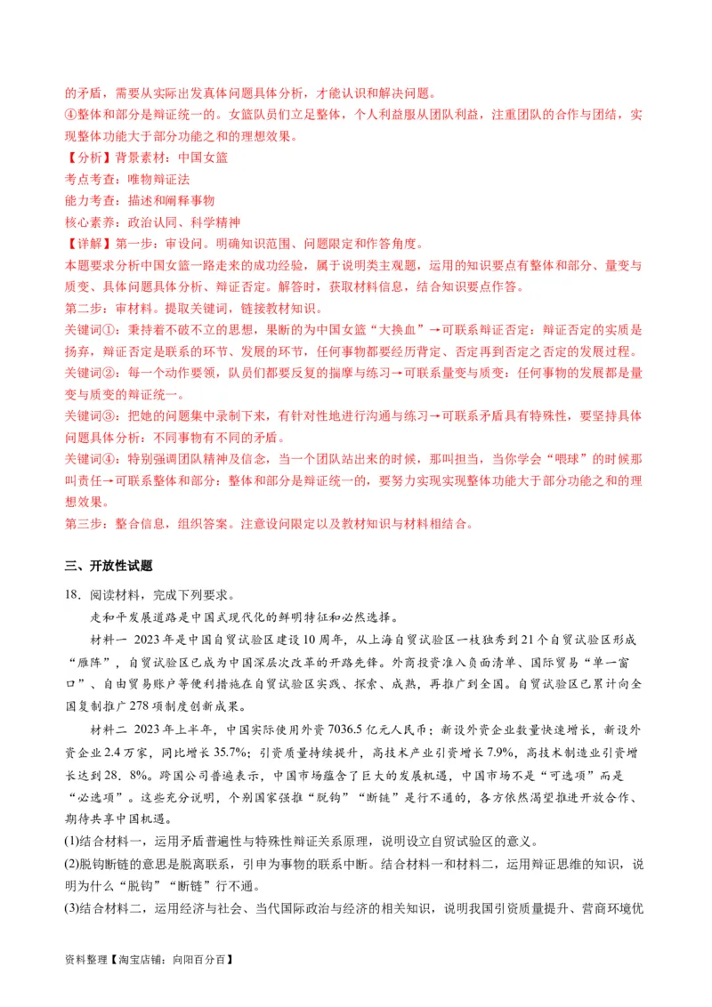 专题08辩证唯物主义（讲义）（解析版）_新高考复习资料_2024年新高考资料_二轮复习资料_2024年高考政治二轮复习讲练测（新教材新高考）_配套讲义（原卷版+解析版）