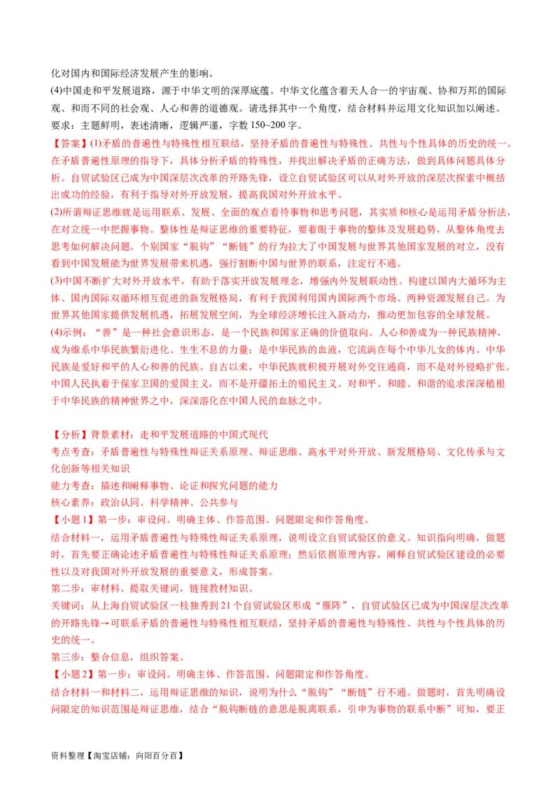 专题08辩证唯物主义（讲义）（解析版）_新高考复习资料_2024年新高考资料_二轮复习资料_2024年高考政治二轮复习讲练测（新教材新高考）_配套讲义（原卷版+解析版）