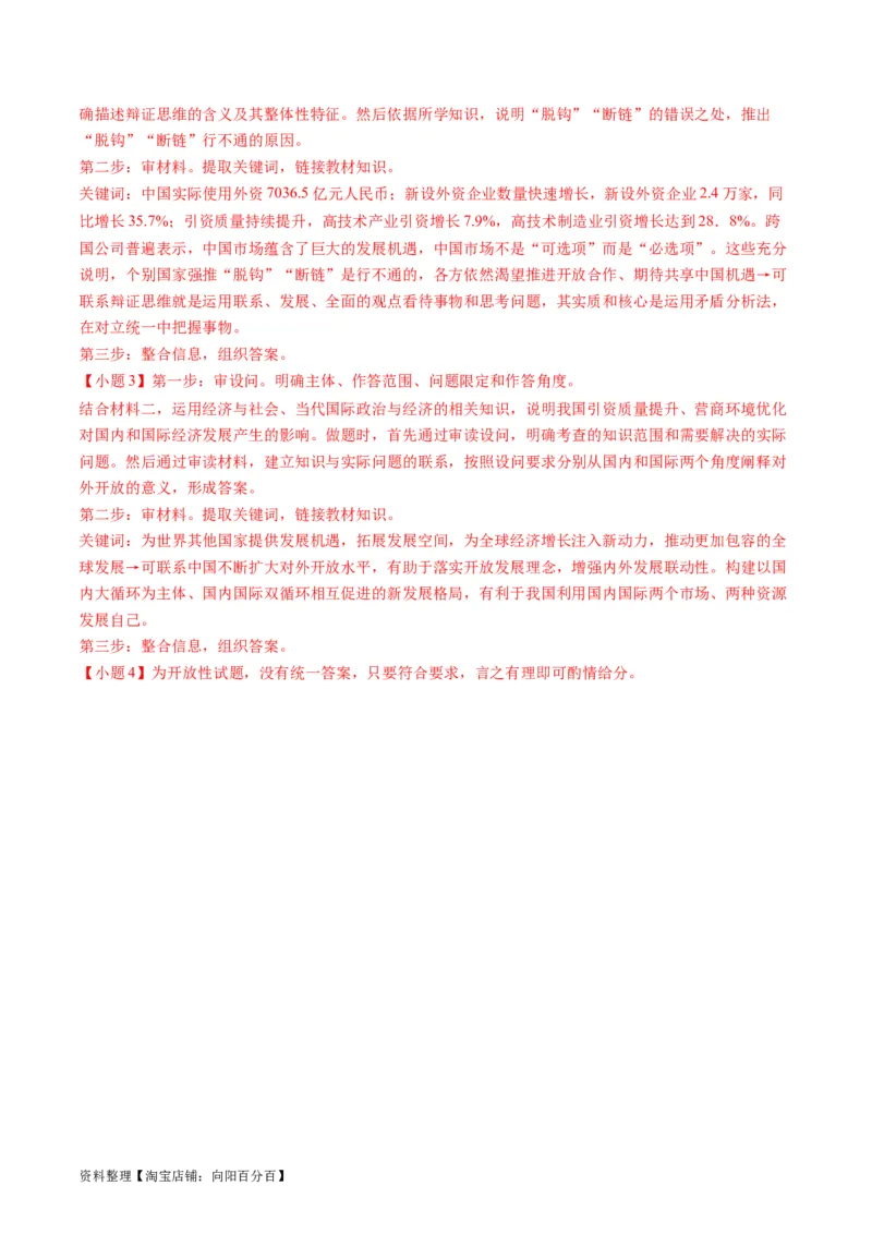 专题08辩证唯物主义（讲义）（解析版）_新高考复习资料_2024年新高考资料_二轮复习资料_2024年高考政治二轮复习讲练测（新教材新高考）_配套讲义（原卷版+解析版）