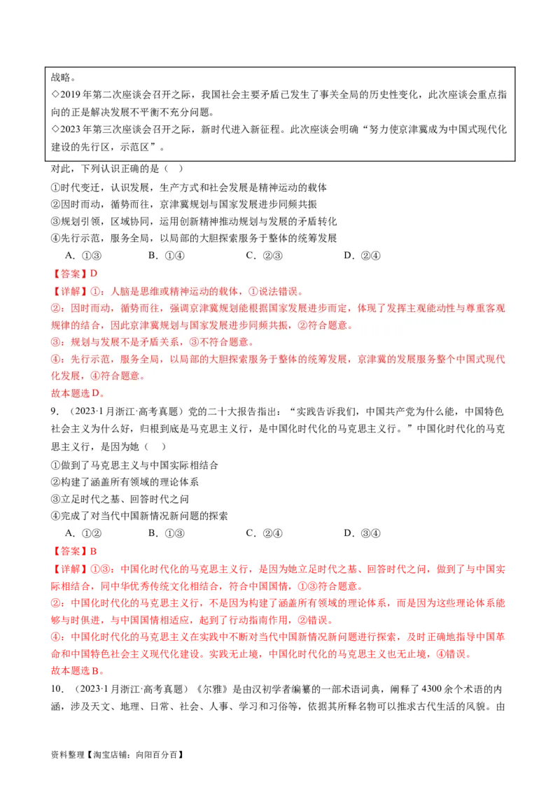 专题08辩证唯物主义（讲义）（解析版）_新高考复习资料_2024年新高考资料_二轮复习资料_2024年高考政治二轮复习讲练测（新教材新高考）_配套讲义（原卷版+解析版）