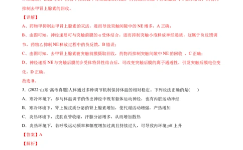专题09动物生命活动的调节-2022年高考真题和模拟题生物分专题训练（教师版含解析）_2024年新高考资料_1.2024一轮复习_赠2022年高考生物真题与模拟题分类